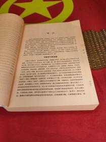 增广校正白话绘图本：梅花易数讲义