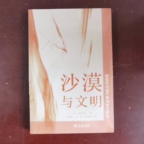 沙漠与文明