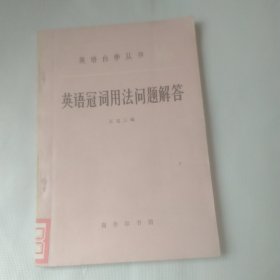 英语自学丛书