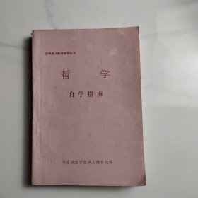 哲学