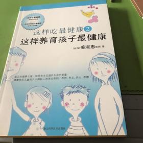 这样养育孩子最健康