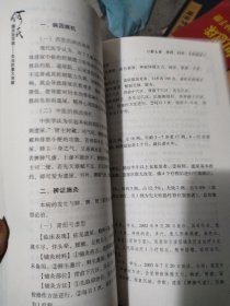 何氏铺灸治百病：灸法的重大突破