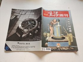 三联生活周刊 2009年第3期总第513期 酒的中国地理（正版现货，内页无字迹划线）