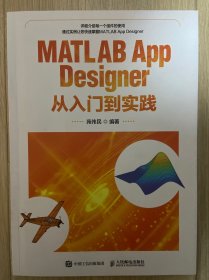 MATLAB App Designer从入门到实践