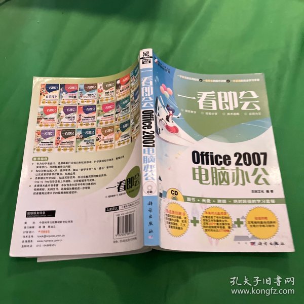 一看即会：Office 2007电脑办公（全彩）