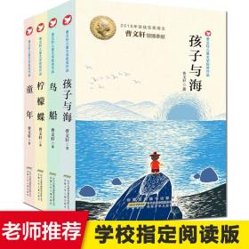 曹文轩系列文学全套4册 儿童文学 曹文轩 新华正版