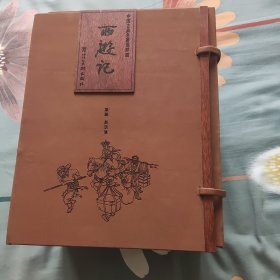 西游记(附收藏证共26册)(精)/中国古典名著连环画