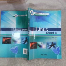 Linux系统操作员