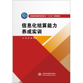 信息化结算能力养成实训