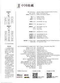 《中国收藏》2024年第5期