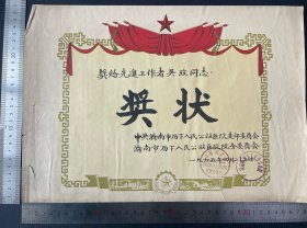 1965年中共济南市历下人民公社医院奖状