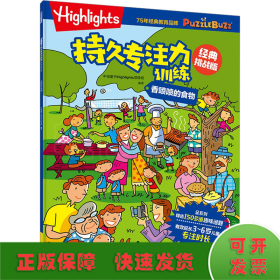 Highlights持久专注力训练 香喷喷的食物 经典挑战版