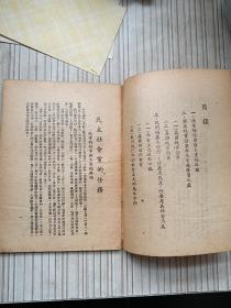 孔网孤本  民国稀少资料文献（民主社会党的任务）、（1948年民主社会党 ）编号本、（中国民主社会党；政纲，党章，宣言及公告）、（中国民主社会党组织委员会宣言（附政纲）四本合售