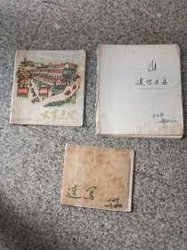 三本儿素描，有一本儿没前皮，应该都是70年代。