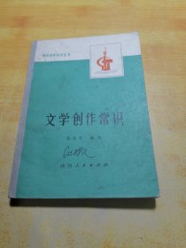 文学创作常识