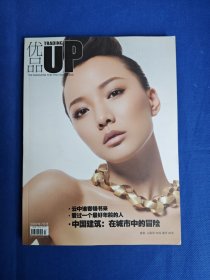 【稀见杂志】《优品》2009年7月号，全新。