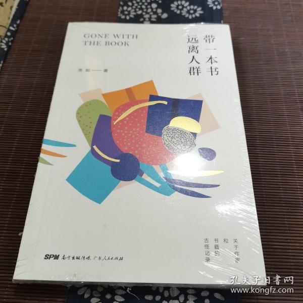 带一本书远离人群