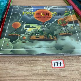 1999年6月29日