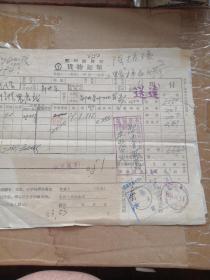 1958年郑州铁路局货物运单票