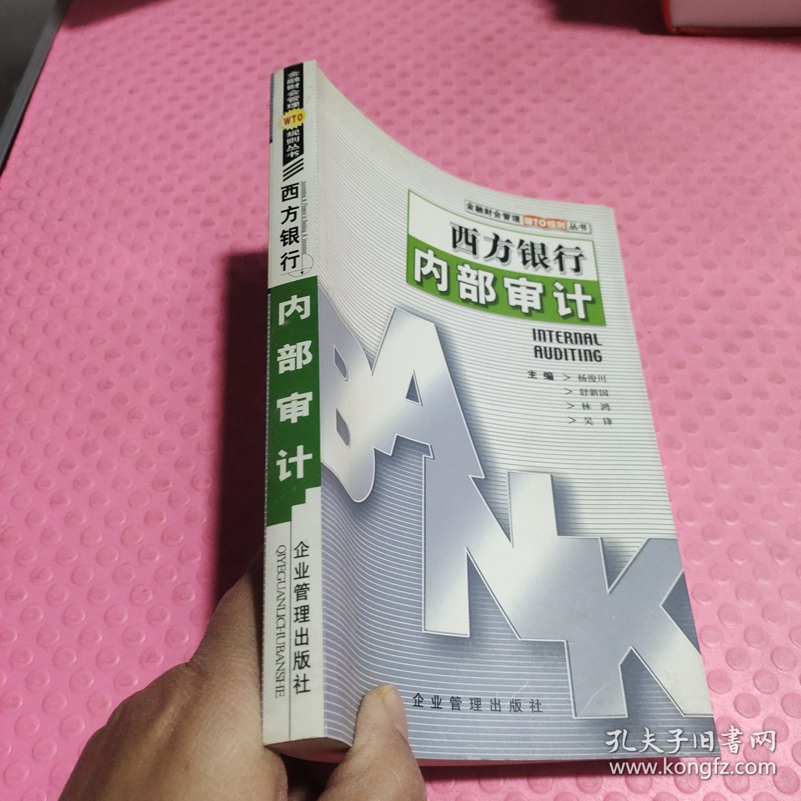 西方银行内部审计