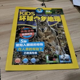 环球少年地理2024/12