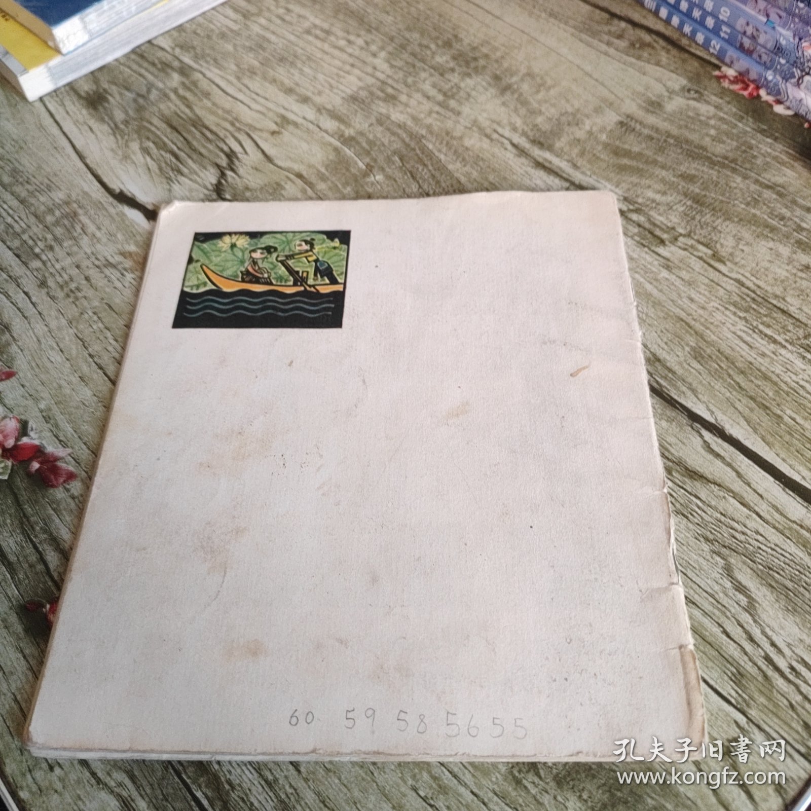 连环画《白马湖的故事》单本