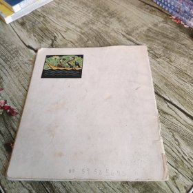 连环画《白马湖的故事》单本