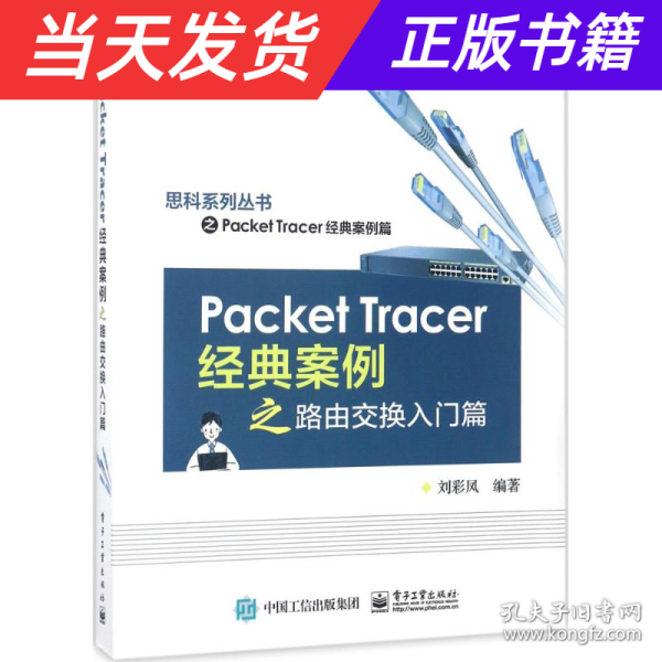 Packet Tracer经典案例之路由交换入门篇