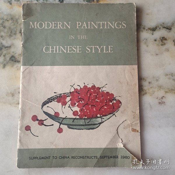 MODERN PAINTINGS IN THE CHINESE STYLE中国现代绘画；