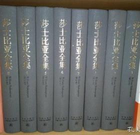 莎士比亚全集（精装本全8册）