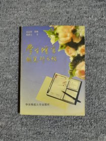 学生赠言钢笔行书字帖