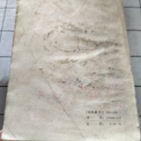 “圣战者”的覆灭（破损，磨损，字迹，污渍如图）