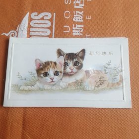 老贺年卡，明信片，新年快乐双猫图 咪咪 猫咪