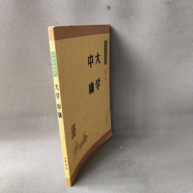 中华经典藏书 大学·中庸（升级版）