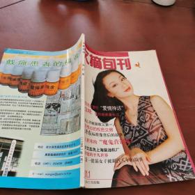 文摘旬刊    2001  1合订本