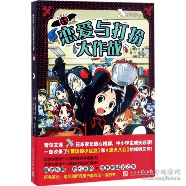 黑魔女学园11：恋爱与打扮大作战