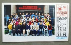 北京电子科技职业学校2007届04极电子商务班毕业合影留念老照片 （带塑封）