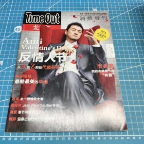 Time Out消費導刊2011年總第251-252期