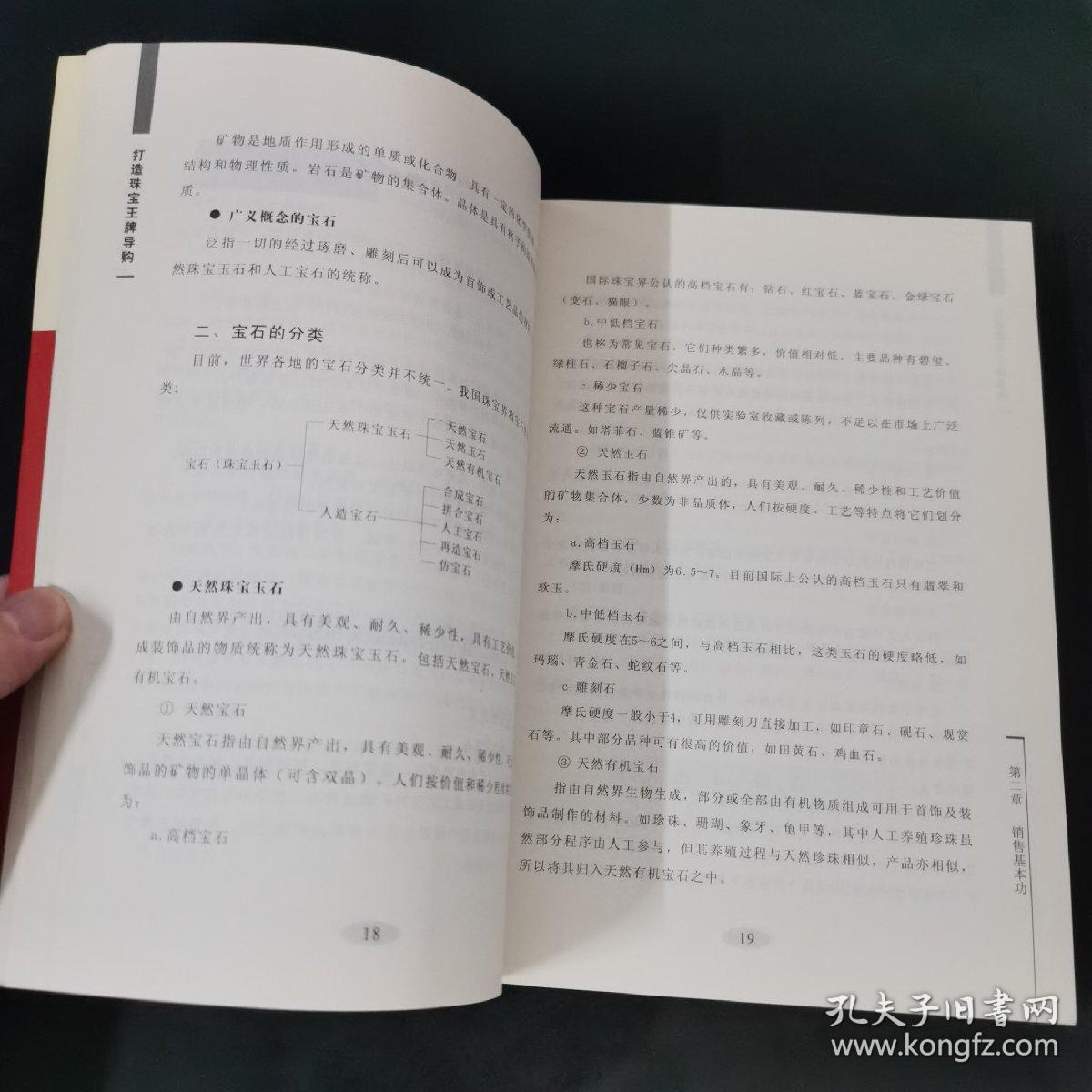点击查看原图 中国珠宝导购员黄金宝典