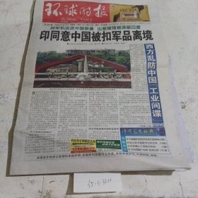 环球时报2009.9.10