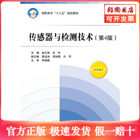 传感器与检测技术