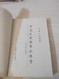 寻龙 大侠赖布衣传奇