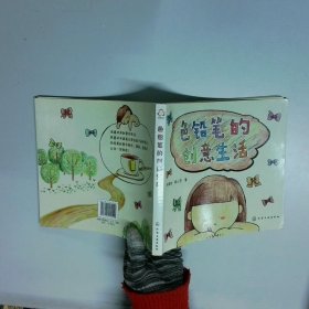 色铅笔的创意生活