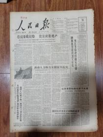 人民日报1961年7月18日（8版全）