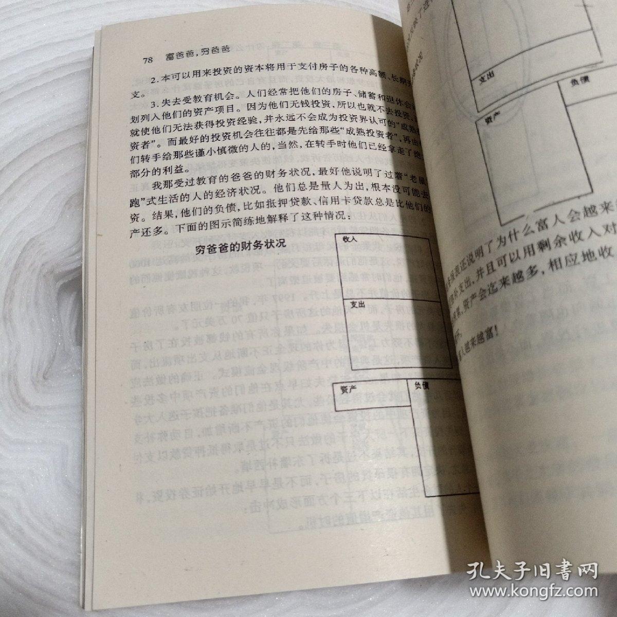 正版实拍：富爸爸，穷爸爸