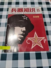 兵器知识 2007增刊