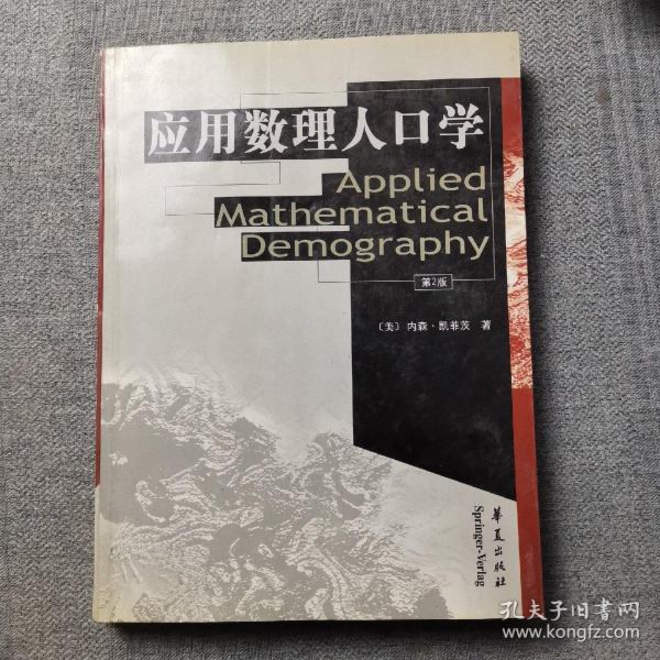 应用数理人口学