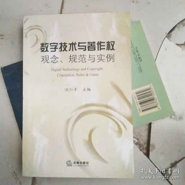 数学技术与著作权：观念、规范与实务