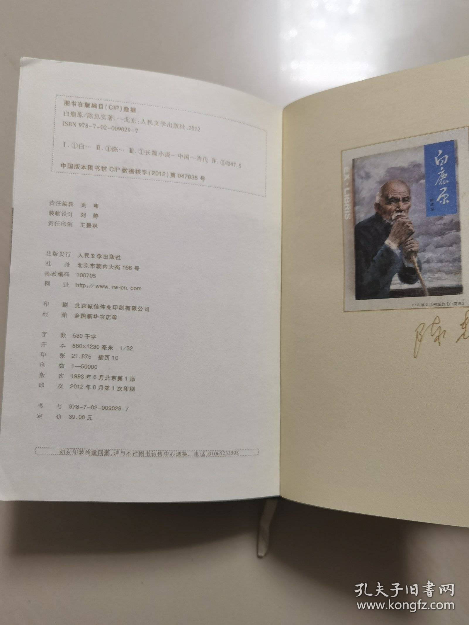 白鹿原（精装插图，一版一印）