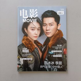 电影movie杂志2017年第10期总第195期 范冰冰 李晨 帅气变身“空中猎人”